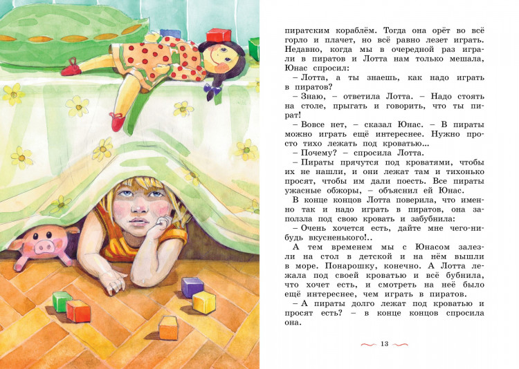 Линдгрен Астрид. Дети с Горластой улицы