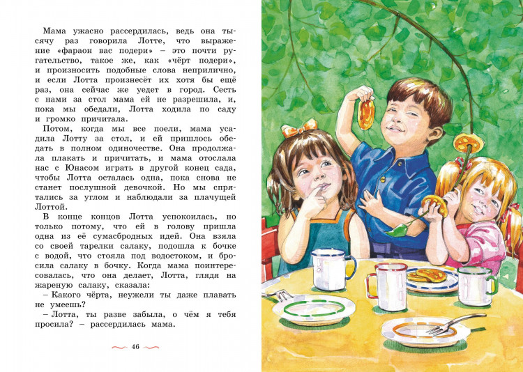 Линдгрен Астрид. Дети с Горластой улицы