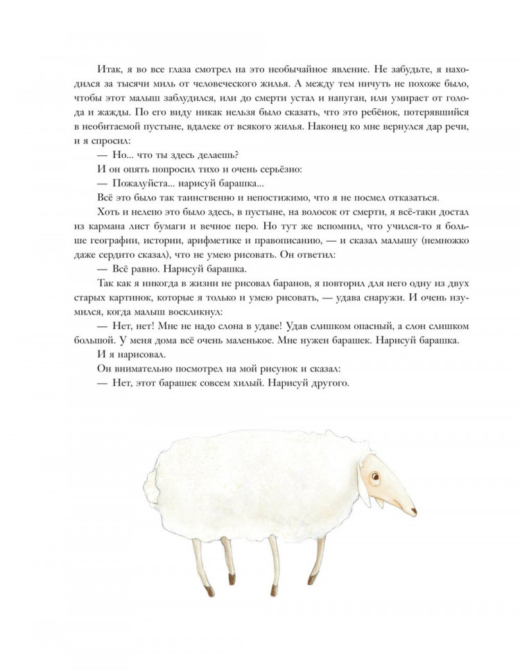 Сент-Экзюпери Антуан. Маленький принц (илл. М. Адреани)