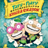 Хавукайнен Айно. Тату и Пату. Феноменальная книга сказок