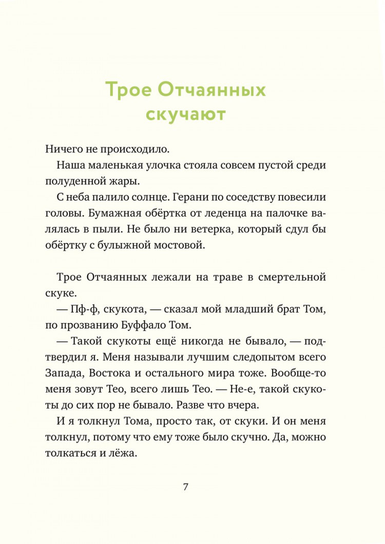 Инден Шарлотта. Леденцовая банда ищет приключений