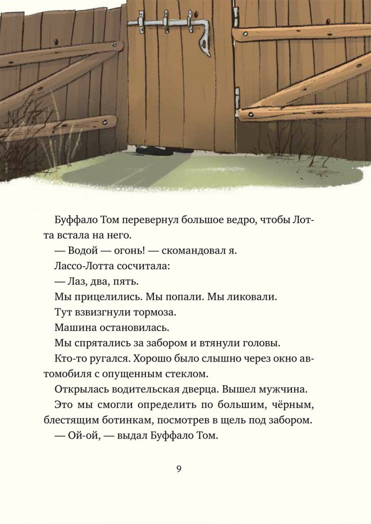 Инден Шарлотта. Леденцовая банда ищет приключений