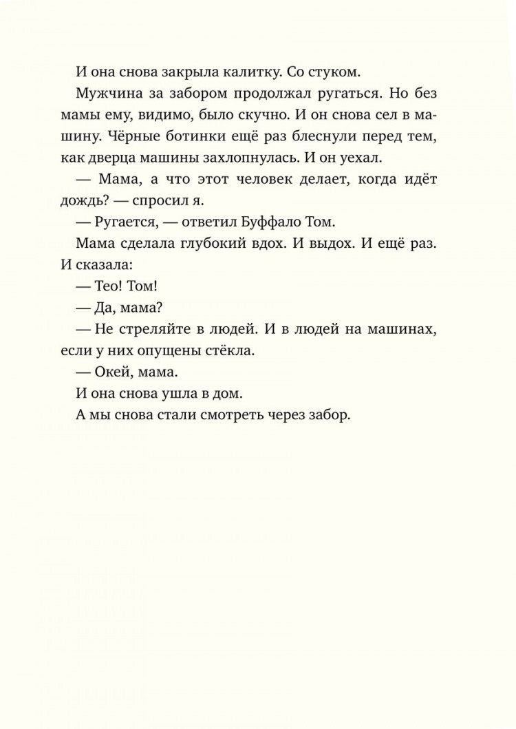 Инден Шарлотта. Леденцовая банда ищет приключений