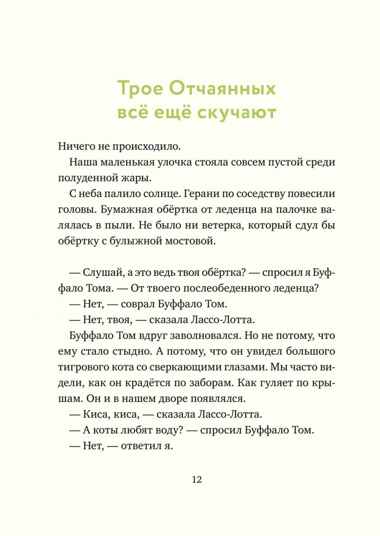 Инден Шарлотта. Леденцовая банда ищет приключений