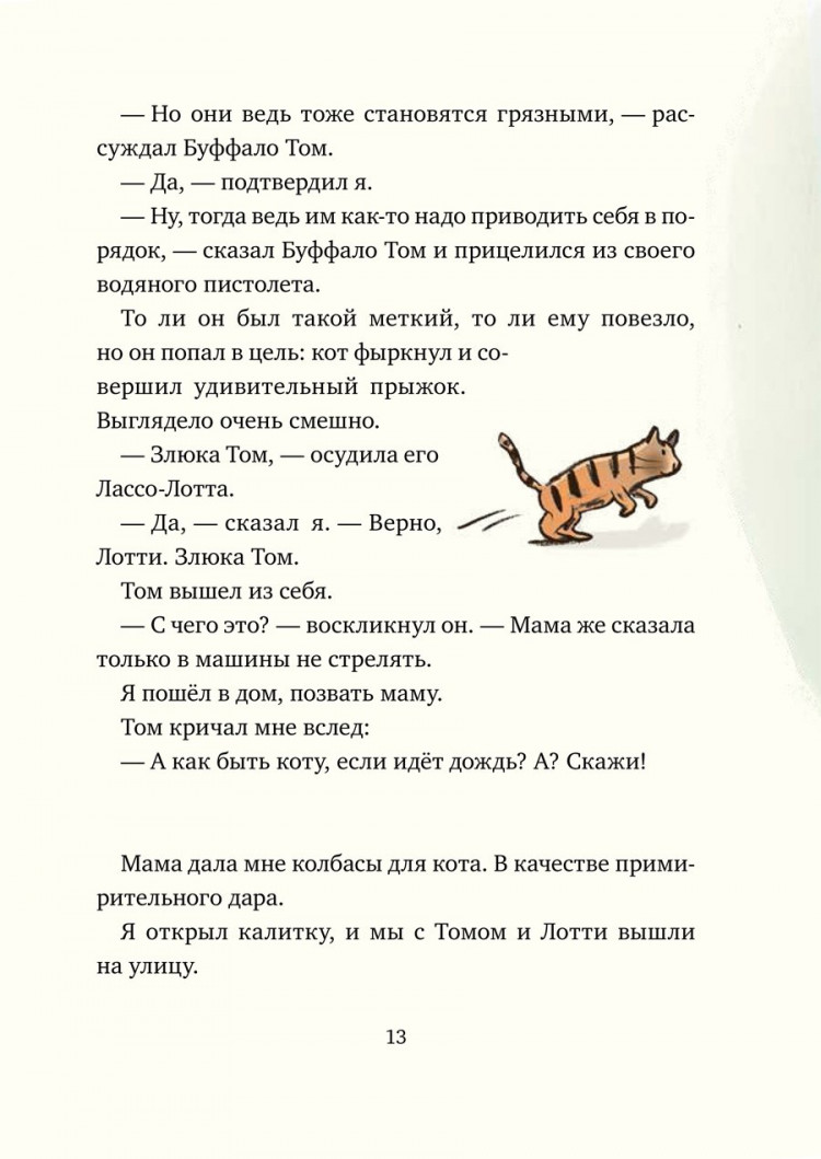 Инден Шарлотта. Леденцовая банда ищет приключений