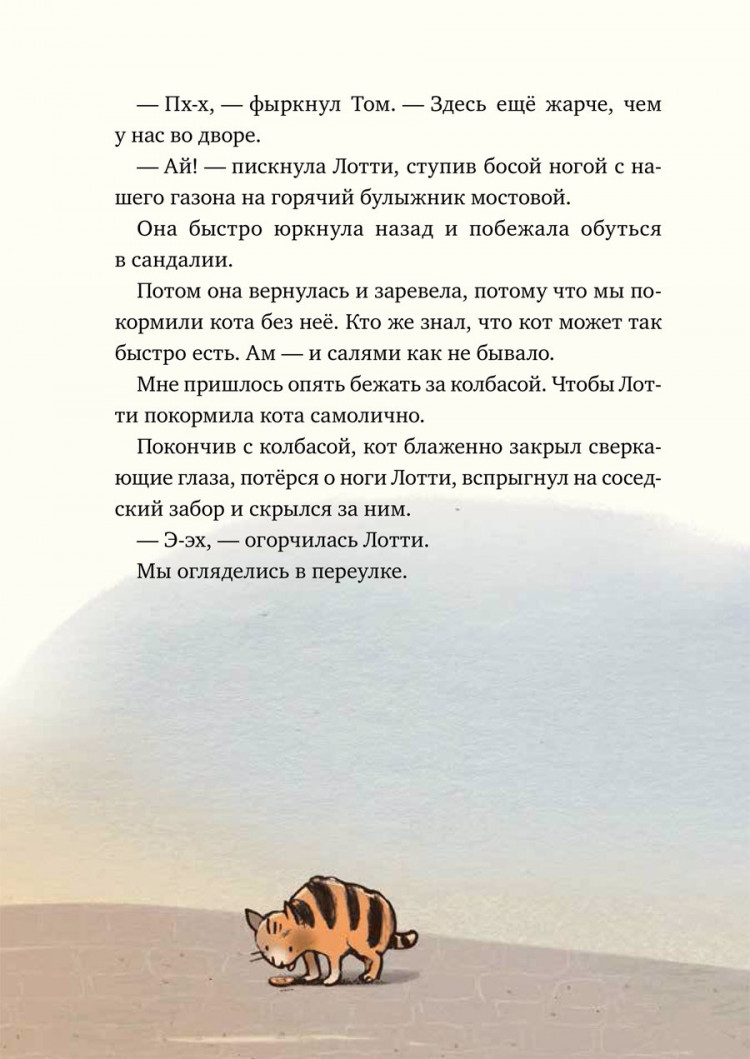 Инден Шарлотта. Леденцовая банда ищет приключений