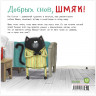 Скоттон Роб. Добрых снов, Шмяк! (мягкая обложка)