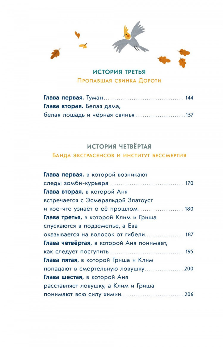 Олейников Алексей. Детективное агентство «Утюг»