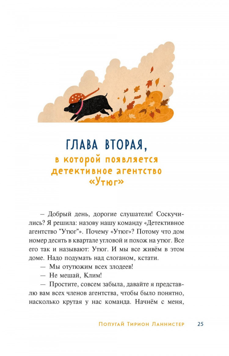Олейников Алексей. Детективное агентство «Утюг»