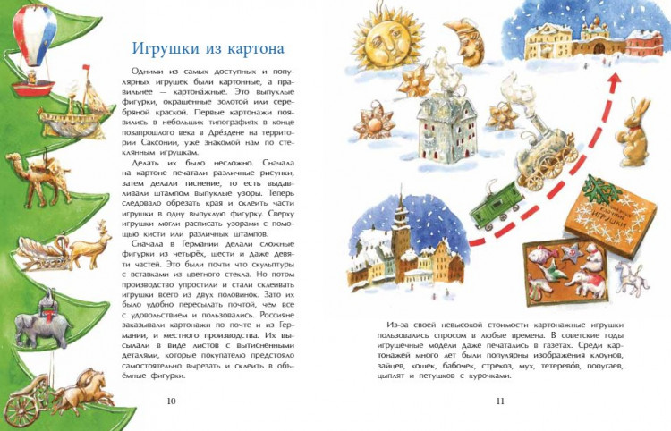 Дворнякова Ольга. История новогодних игрушек