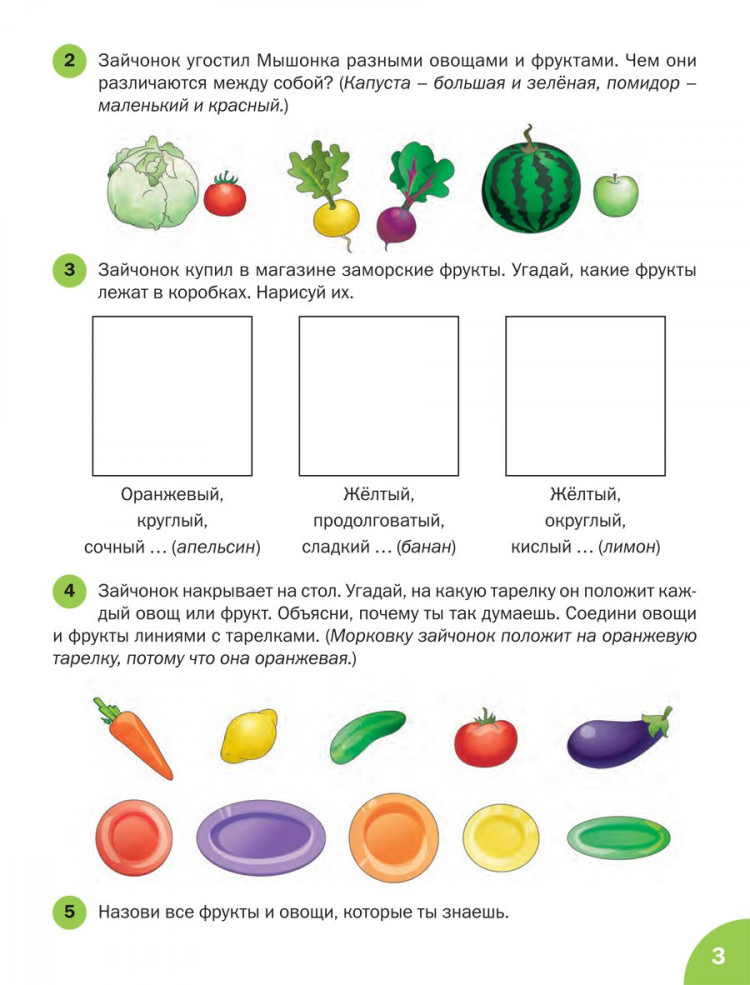 Ульева Елена. Развитие речи 3+