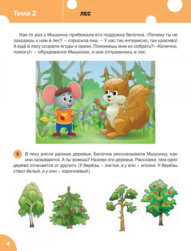 Ульева Елена. Развитие речи 3+