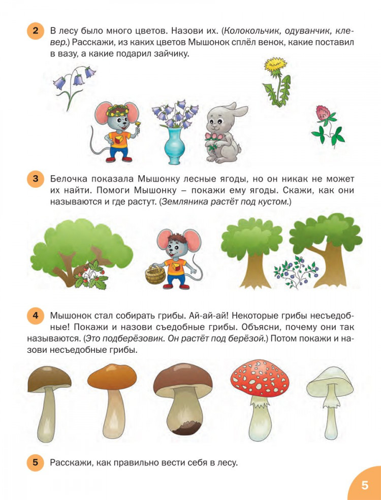 Ульева Елена. Развитие речи 3+