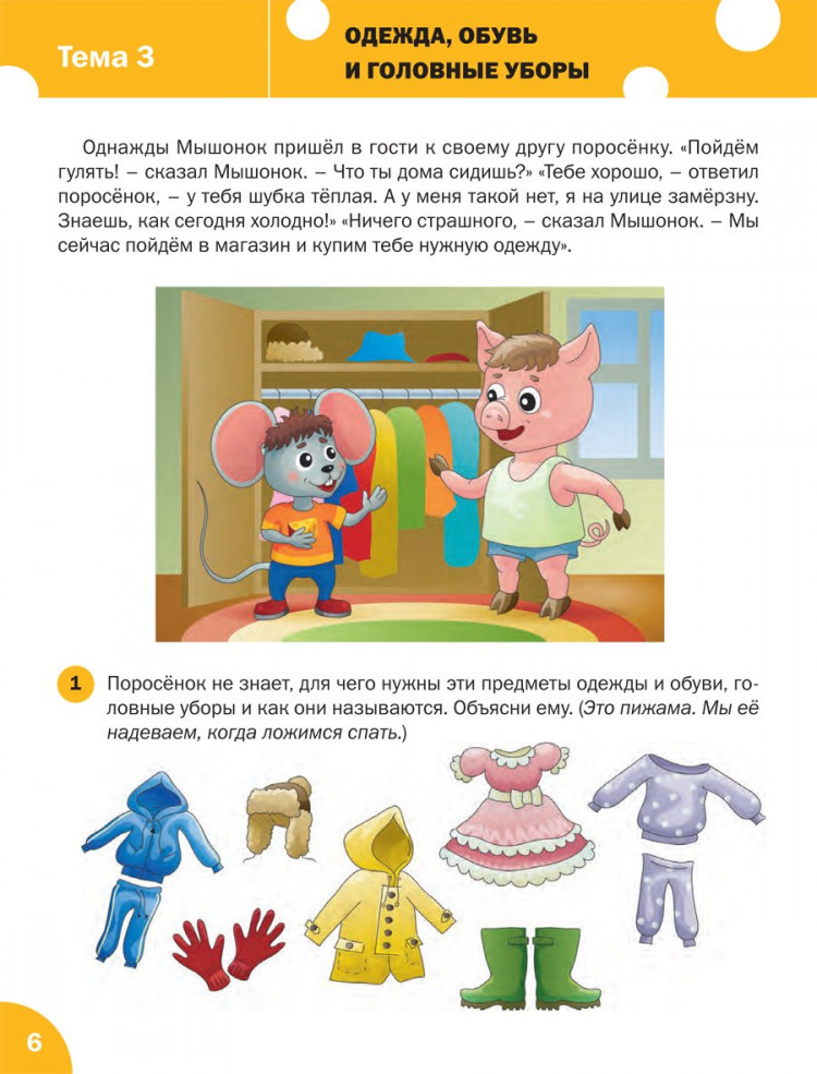 Ульева Елена. Развитие речи 3+