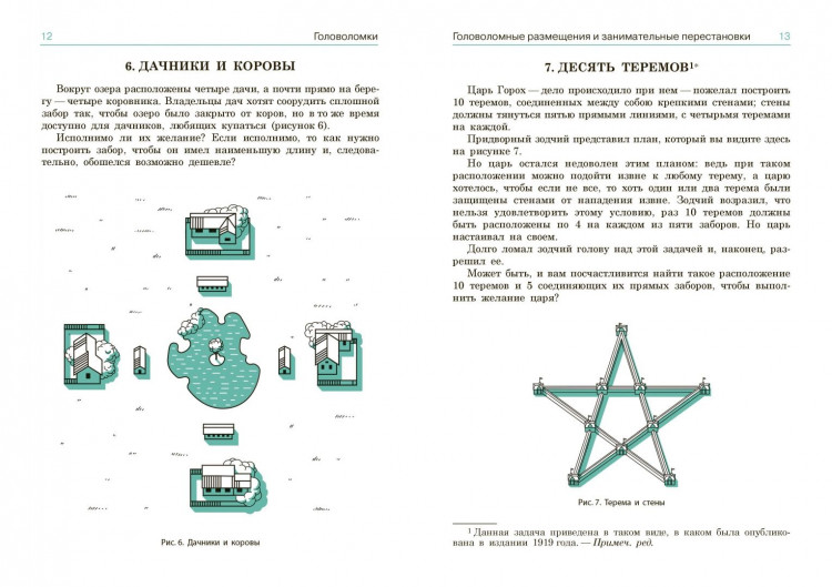 Перельман Яков. Первая сотня головоломок
