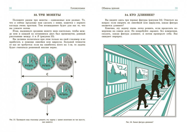 Перельман Яков. Первая сотня головоломок