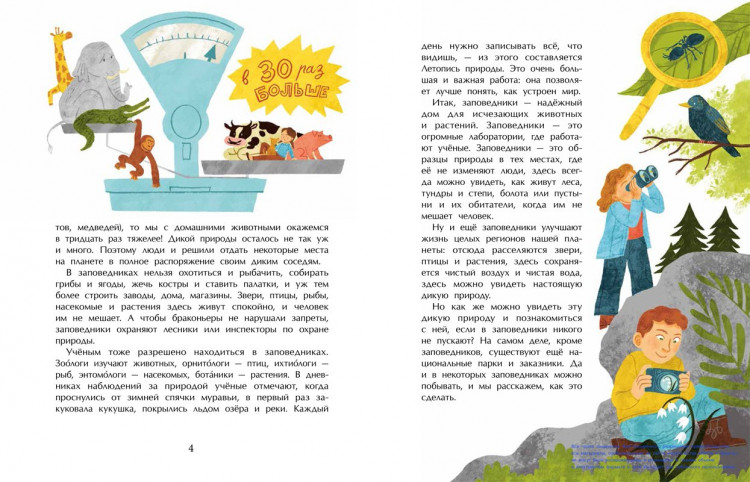 Кочергин Илья. Заповедники. Дом для дикой природы