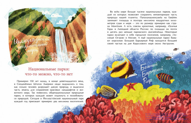 Кочергин Илья. Заповедники. Дом для дикой природы