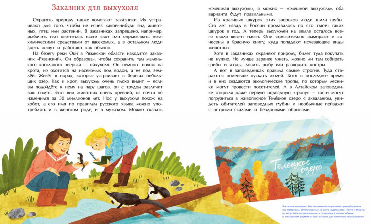 Кочергин Илья. Заповедники. Дом для дикой природы