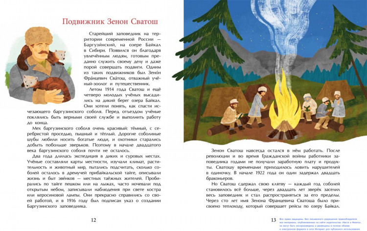 Кочергин Илья. Заповедники. Дом для дикой природы