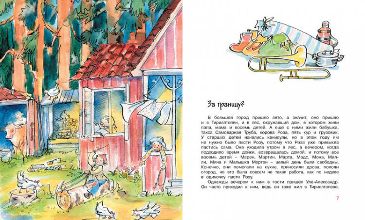 Вестли Анне-Катрине. Папа, мама, бабушка и восемь детей в Дании