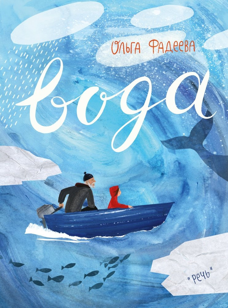 Фадеева Ольга. Вода
