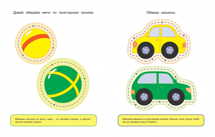 Земцова Ольга. Умные книжки 1-2 года. Послушный карандаш