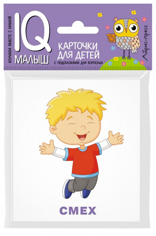 Умный малыш. Эмоции. Карточки для детей