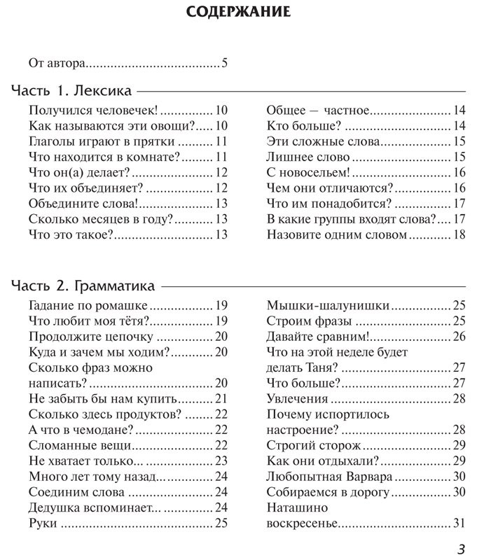 Акишина Алла. Русский язык в играх. Методическое описание