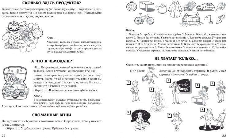 Акишина Алла. Русский язык в играх. Методическое описание
