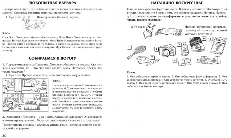 Акишина Алла. Русский язык в играх. Методическое описание