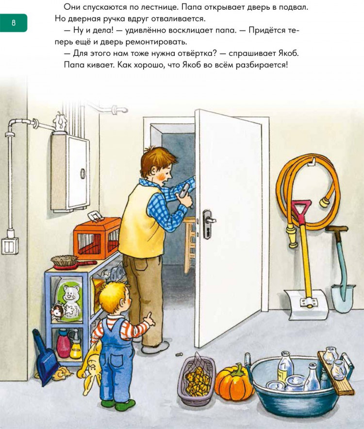 Якоб учится самостоятельности. 10 историй в одной книге