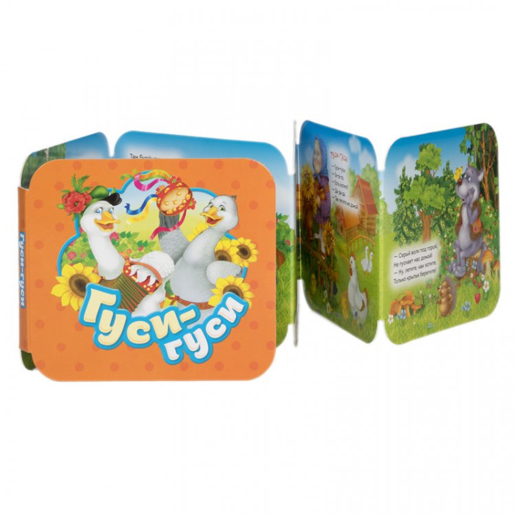 Книжка-гармошка. Гуси-гуси