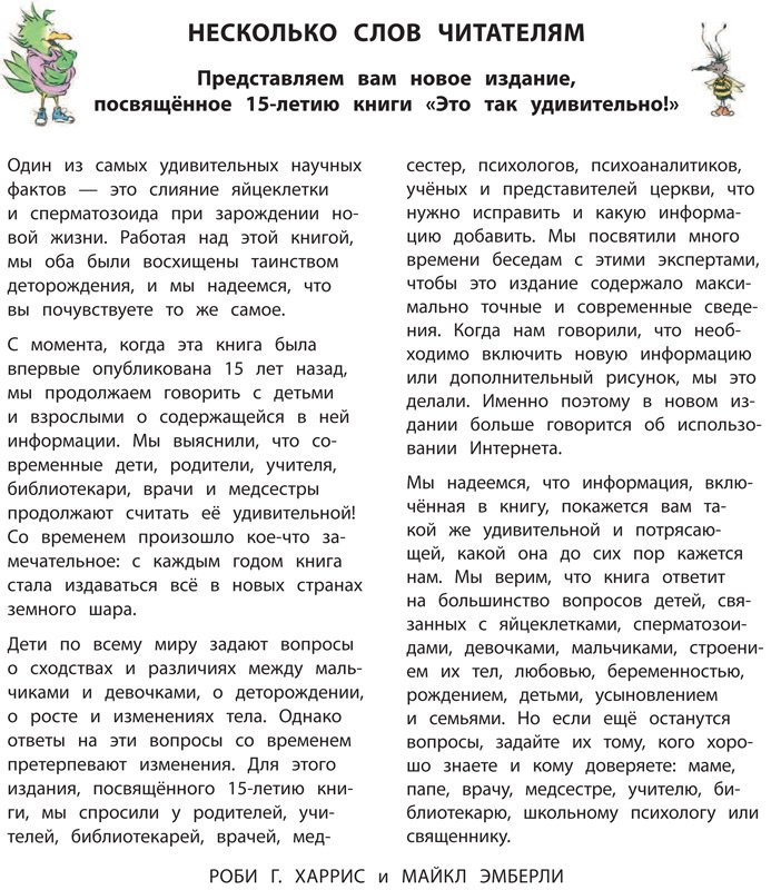 Харрис Роби. Давай поговорим о том, откуда берутся дети. О зачатии, рождении, младенцах и семьях
