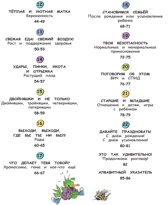 Харрис Роби. Давай поговорим о том, откуда берутся дети. О зачатии, рождении, младенцах и семьях