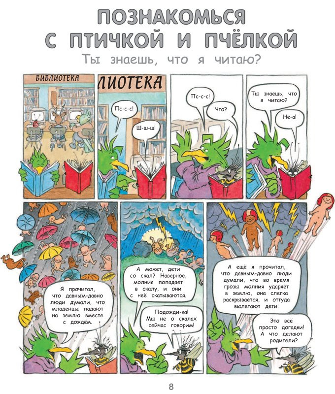 Харрис Роби. Давай поговорим о том, откуда берутся дети. О зачатии, рождении, младенцах и семьях