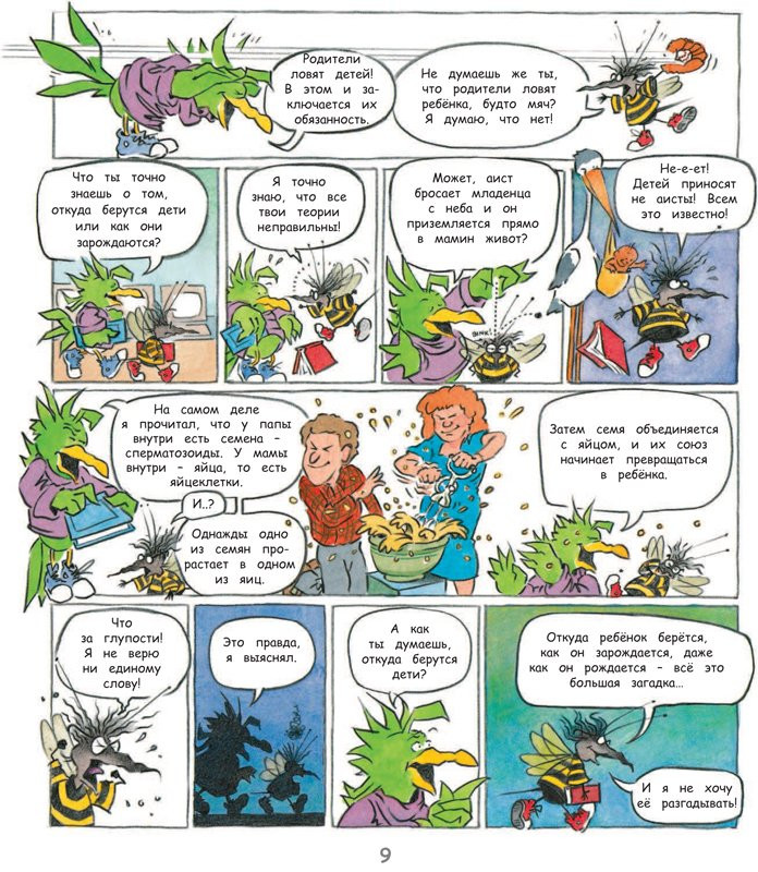 Харрис Роби. Давай поговорим о том, откуда берутся дети. О зачатии, рождении, младенцах и семьях