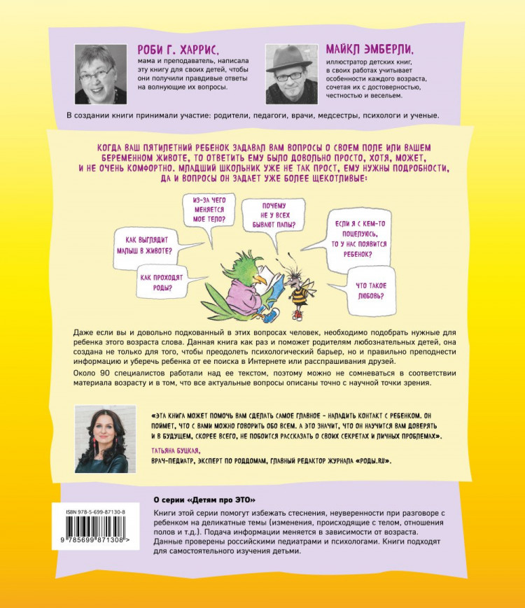 Харрис Роби. Давай поговорим о том, откуда берутся дети. О зачатии, рождении, младенцах и семьях