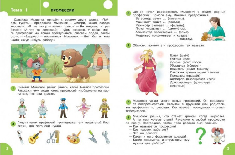 Ульева Елена. Развитие речи 5+