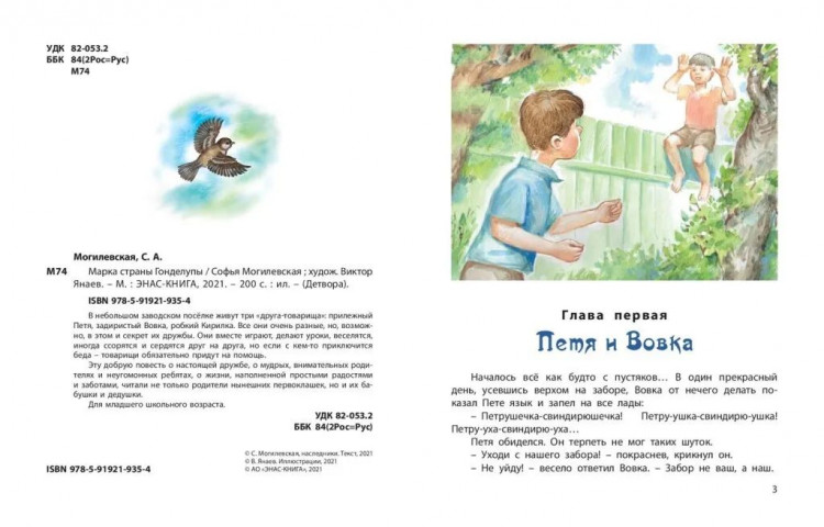 Могилевская Софья. Марка страны Гонделупы