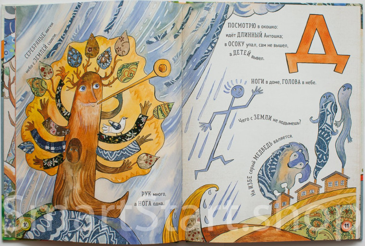 Герасимова Дарья. Азбука загадок