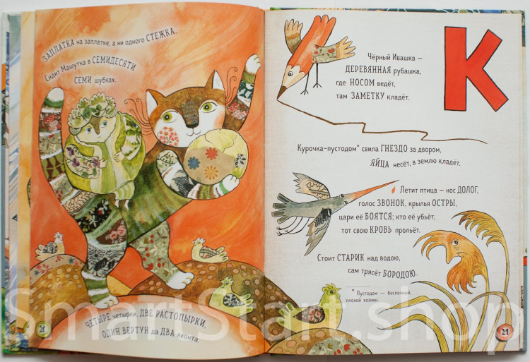 Герасимова Дарья. Азбука загадок