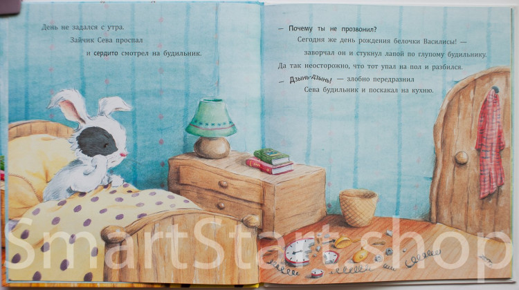 Кралич Елена. Зайчик Сева обиделся! Полезные сказки