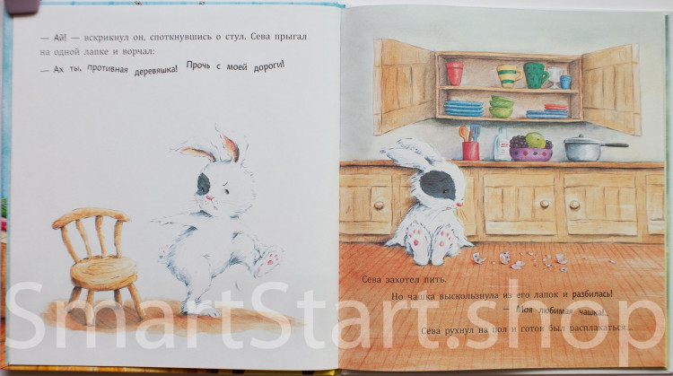 Кралич Елена. Зайчик Сева обиделся! Полезные сказки