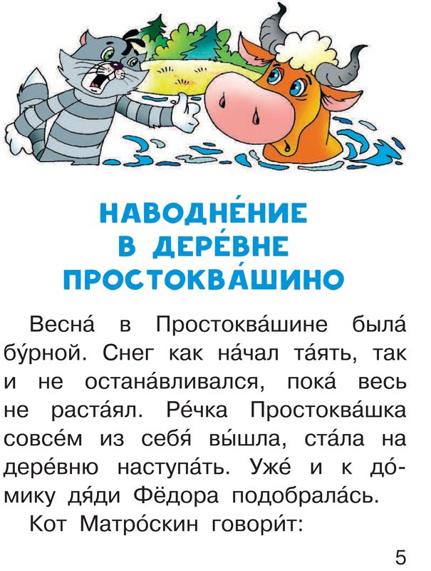 Успенский Эдуард. Истории из Простоквашино