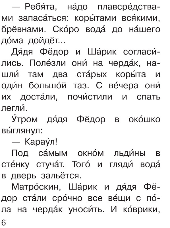 Успенский Эдуард. Истории из Простоквашино