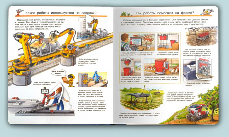 Что? Почему? Зачем? Всё о роботах (с волшебными окошками)