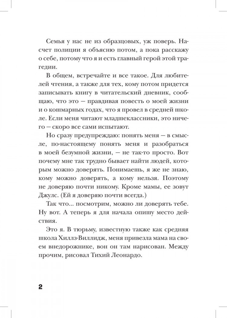 Паттерсон Джеймс, Теббетс Крис. Средняя школа. Худшие годы моей жизни