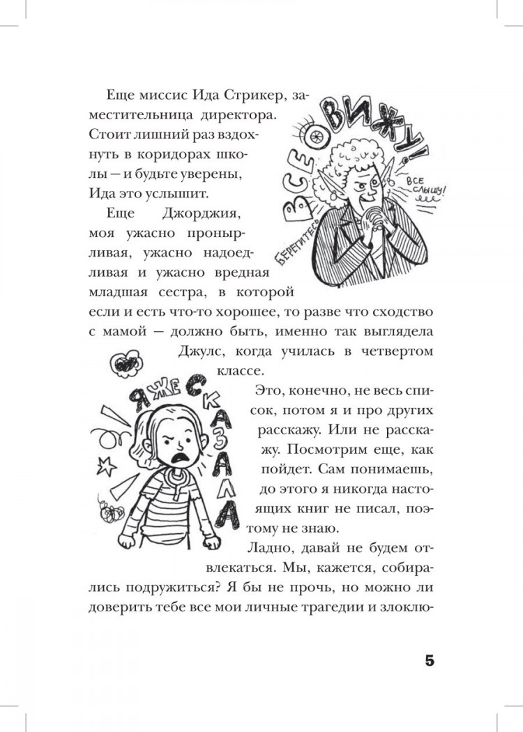 Паттерсон Джеймс, Теббетс Крис. Средняя школа. Худшие годы моей жизни