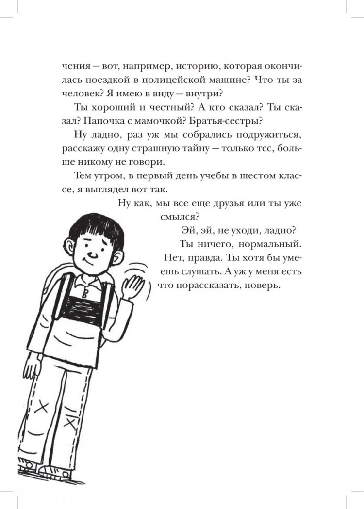 Паттерсон Джеймс, Теббетс Крис. Средняя школа. Худшие годы моей жизни